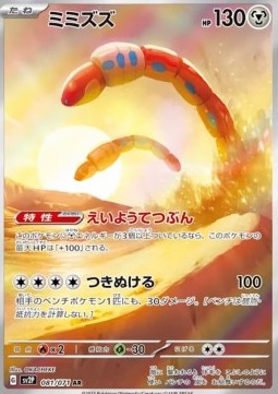 Orthworm - Snow Hazard (Illustration Rare) [sv2P-081] Imagen principal del producto