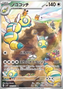 Dudunsparce - Snow Hazard (Illustration Rare) [sv2P-083]