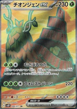 Wo-Chien ex - Snow Hazard (Ultra Rare) [sv2P-084] Main image