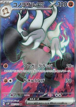 Annihilape ex - Snow Hazard (Ultra Rare) [sv2P-087] Imagen principal del producto