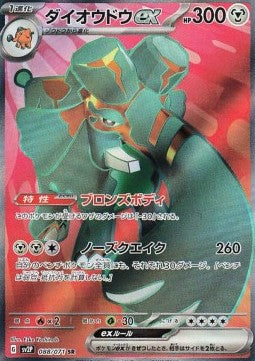 Copperajah ex - Snow Hazard (Ultra Rare) [sv2P-088] Hover Image