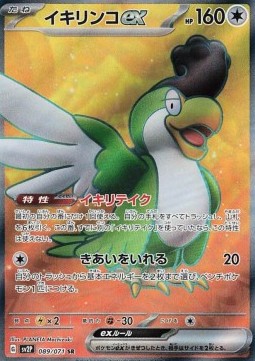 Squawkabilly ex - Snow Hazard (Ultra Rare) [sv2P-089] Imagen principal del producto