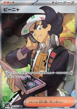 Giacomo - Snow Hazard (Ultra Rare) [sv2P-091] Hauptbild