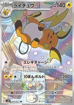 Raichu - Clay Burst (Illustration Rare) [sv2D-074]
