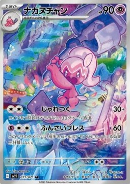 Tinkatuff - Clay Burst (Illustration Rare) [sv2D-077] Imagen principal del producto
