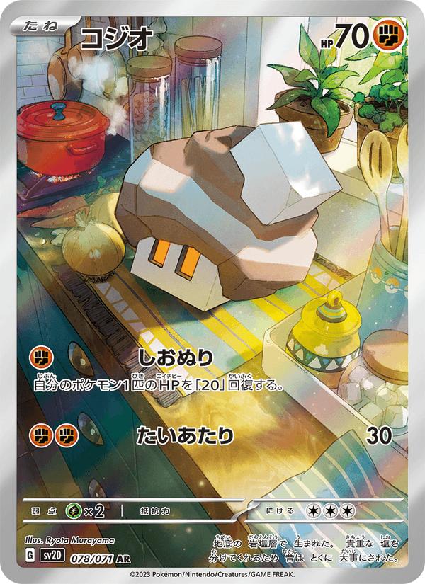 Nacli - Clay Burst (Illustration Rare) [sv2D-078] Hoofdafbeelding