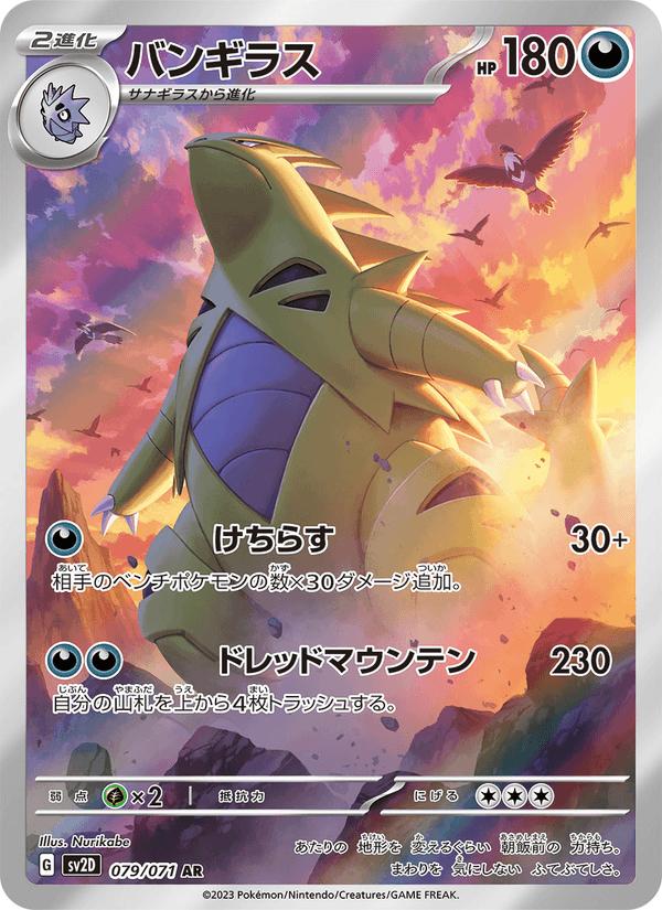 Tyranitar - Clay Burst (Illustration Rare) [sv2D-079] Hoofdafbeelding