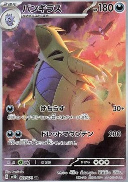 Tyranitar - Clay Burst (Illustration Rare) [sv2D-079] Hover Image