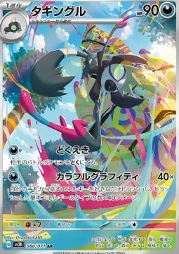 Grafaiai - Clay Burst (Illustration Rare) [sv2D-080] Imagen principal del producto