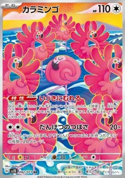 Flamigo - Clay Burst (Illustration Rare) [sv2D-082] Hover Image