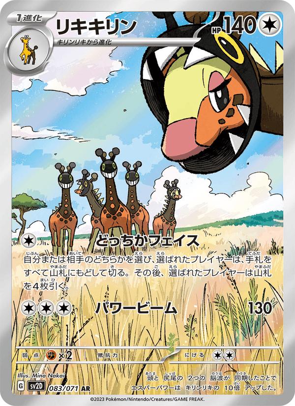 Farigiraf - Clay Burst (Illustration Rare) [sv2D-083] Hoofdafbeelding