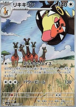 Farigiraf - Clay Burst (Illustration Rare) [sv2D-083] Hover Image