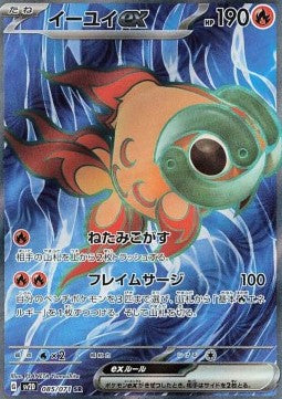 Chi-Yu ex - Clay Burst (Ultra Rare) [sv2D-085] Main image