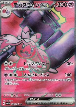 Tinkaton ex - Clay Burst (Ultra Rare) [sv2D-087]