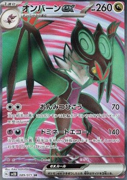 Noivern ex - Clay Burst (Ultra Rare) [sv2D-089] Main image