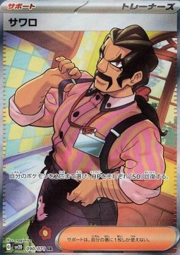 Saguaro - Clay Burst (Ultra Rare) [sv2D-090] Main image