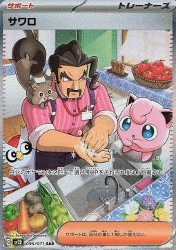 Saguaro - Clay Burst (Special Illustration Rare) [sv2D-095]