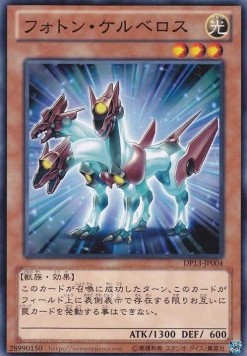 Photon Cerberus Image principale du produit