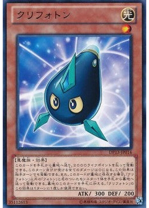 Kuriphoton — Duelist Pack: Kite (DP13-014) Yu-Gi-Oh! card Main image