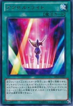Accellight Image principale du produit