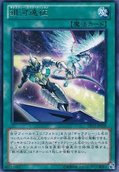Galaxy Expedition Image principale du produit