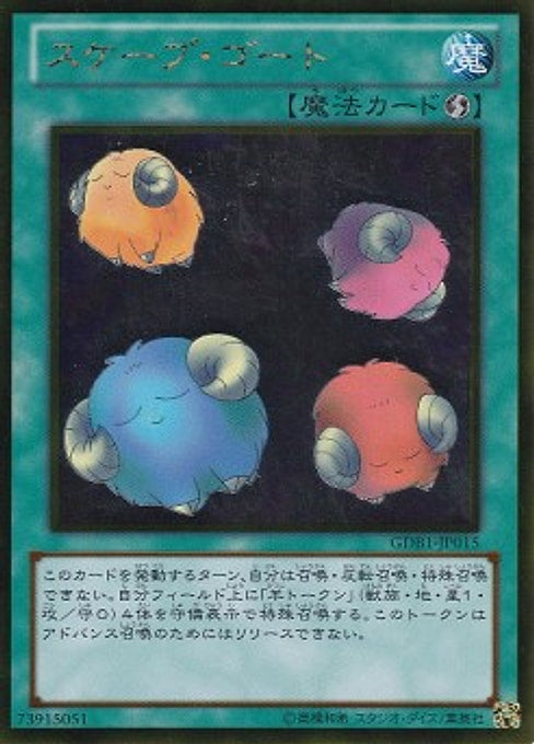 Scapegoat — The Gold Box (GDB1-015) Yu-Gi-Oh! card Image principale du produit