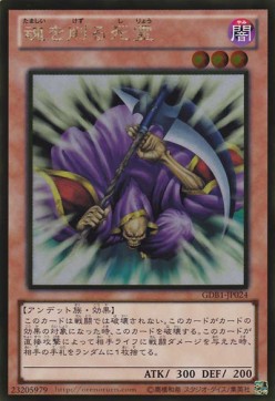 Spirit Reaper - The Gold Box (Gold Rare) [GDB1-024] Imagen principal del producto