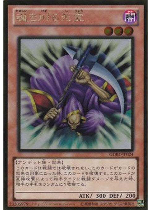 Spirit Reaper — The Gold Box (GDB1-024) Yu-Gi-Oh! card Hauptbild