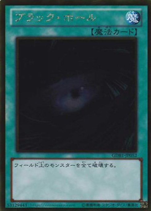 Dark Hole — The Gold Box (GDB1-052) Yu-Gi-Oh! card Hoofdafbeelding