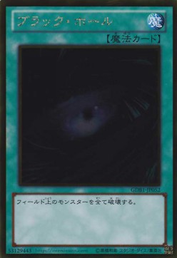 Dark Hole - The Gold Box (Gold Rare) [GDB1-052]