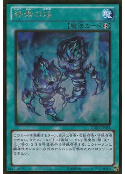 Fires of Doomsday — The Gold Box (GDB1-055) Yu-Gi-Oh! card Hauptbild
