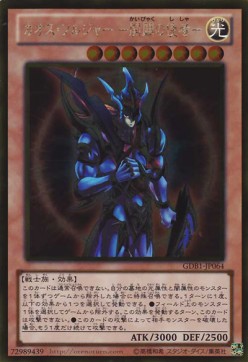 Black Luster Soldier - Envoy of the Beginning - The Gold Box (Gold Rare) [GDB1-064] Imagen principal del producto