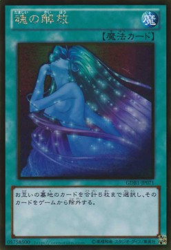 Soul Release - The Gold Box (Gold Rare) [GDB1-071] Imagen principal del producto