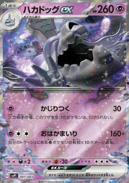 Houndstone ex - Scarlet & Violet ex Special Set (Fixed) [svP1-007] Hauptbild
