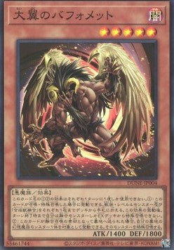 Big-Winged Berfomet (V.1 - Super Rare) - Duelist Nexus (OCG) (Super Rare) [DUNE-JP-004]