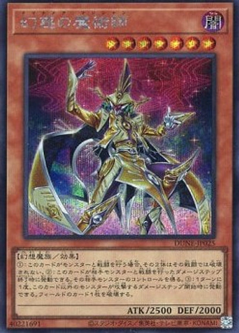 Nightmare Magician — Duelist Nexus (OCG) (DUNE-JP-025) Yu-Gi-Oh! card Main image
