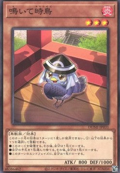 The Cuckoo Commanded to Croon - Duelist Nexus (OCG) (Common) [DUNE-JP-031] Imagen principal del producto