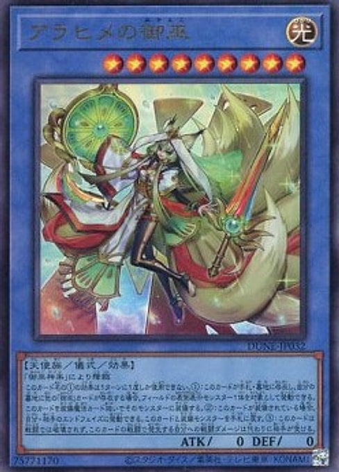 Arahime the Manifested Mikanko — Duelist Nexus (OCG) (DUNE-JP-032) Yu-Gi-Oh! card Hauptbild