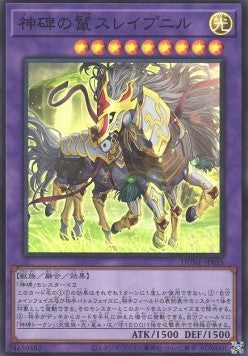 Sleipnir the Runick Mane (V.1 - Super Rare) - Duelist Nexus (OCG) (Super Rare) [DUNE-JP-035] Main image