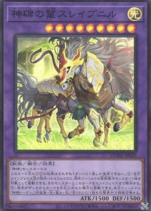 Sleipnir the Runick Mane — Duelist Nexus (OCG) (DUNE-JP-035) Yu-Gi-Oh! card Imagen principal del producto