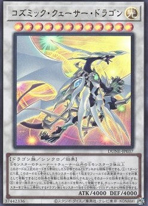 Cosmic Quasar Dragon — Duelist Nexus (OCG) (DUNE-JP-037) Yu-Gi-Oh! card Imagen principal del producto