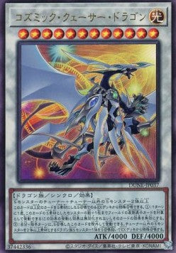 Cosmic Quasar Dragon (V.4 - Ultimate Rare) - Duelist Nexus (OCG) (Ultimate Rare) [DUNE-JP-037] Imagen principal del producto