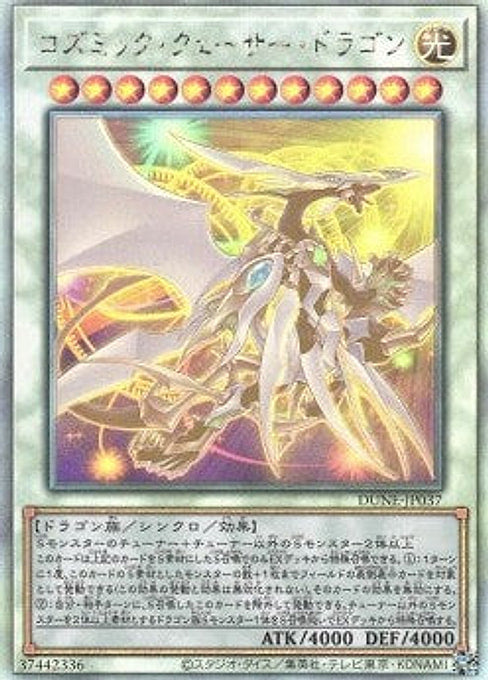 Cosmic Quasar Dragon — Duelist Nexus (OCG) (DUNE-JP-037) Yu-Gi-Oh! card Immagine principale del prodotto