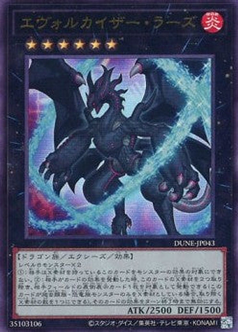 Evolzar Lars — Duelist Nexus (OCG) (DUNE-JP-043) Yu-Gi-Oh! card Immagine principale del prodotto