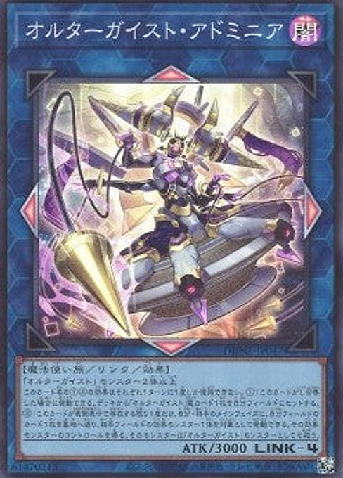 Altergeist Adminia — Duelist Nexus (OCG) (DUNE-JP-047) Yu-Gi-Oh! card Image principale du produit