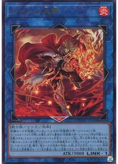 Emperor Charles the Great — Duelist Nexus (OCG) (DUNE-JP-048) Yu-Gi-Oh! card Main image
