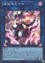 Unchained Soul Lord of Yama — Duelist Nexus (OCG) (DUNE-JP-049) Yu-Gi-Oh! card