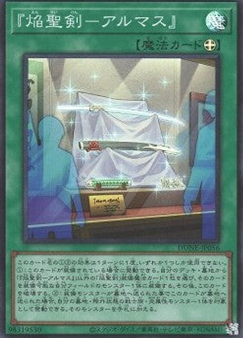 "Infernoble Arms - Almace" — Duelist Nexus (OCG) (DUNE-JP-056) Yu-Gi-Oh! card Imagen principal del producto