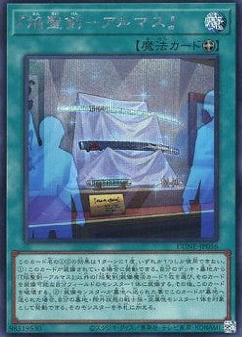 "Infernoble Arms - Almace" — Duelist Nexus (OCG) (DUNE-JP-056) Yu-Gi-Oh! card Imagen principal del producto