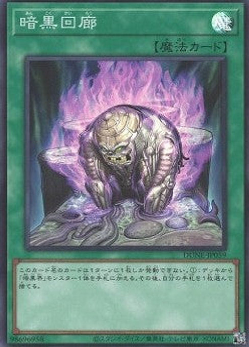 Dark Corridor — Duelist Nexus (OCG) (DUNE-JP-059) Yu-Gi-Oh! card Imagen principal del producto